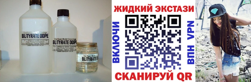 Бутират Butirat Нягань