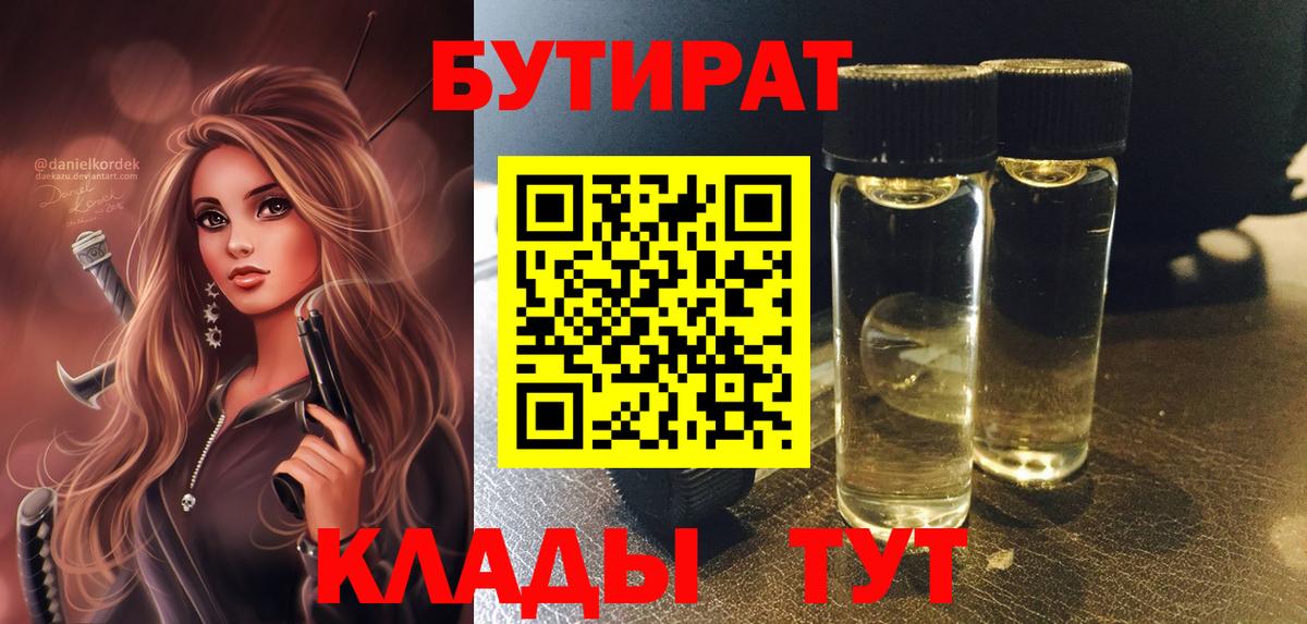 БУТИРАТ BDO 33% Нягань