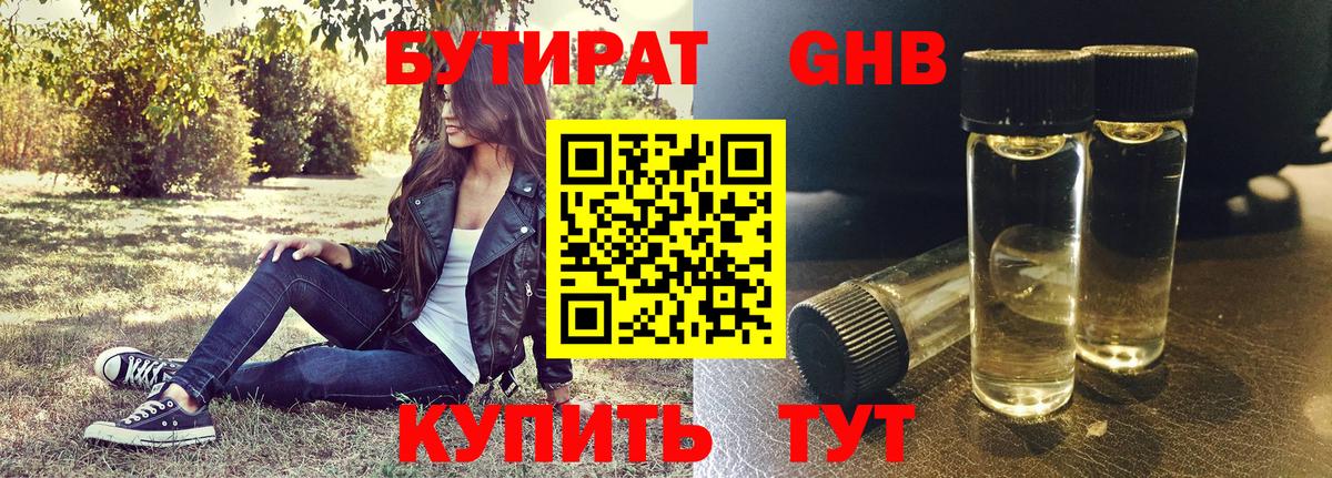 Нягань  Бутират  Вход с VPN  БУТИРАТ оксибутират 