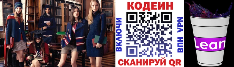 купить закладку  Нягань  Codein напиток Lean (лин) 