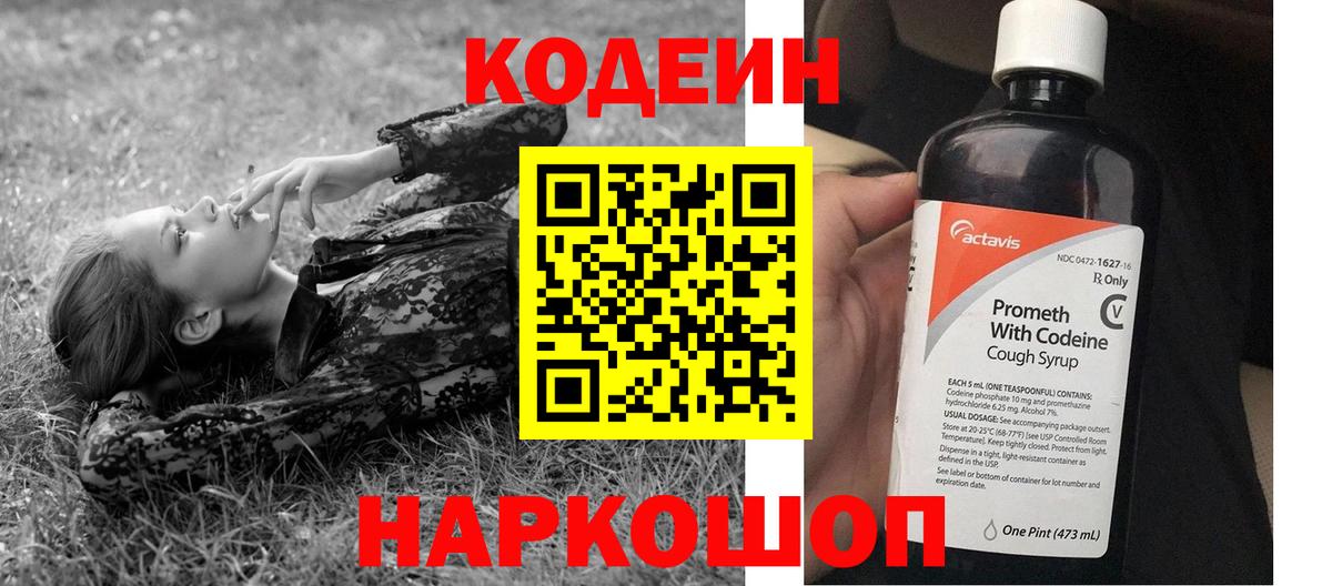 Кодеиновый сироп Lean напиток Lean (лин)  Нягань  Codein напиток Lean (лин) 