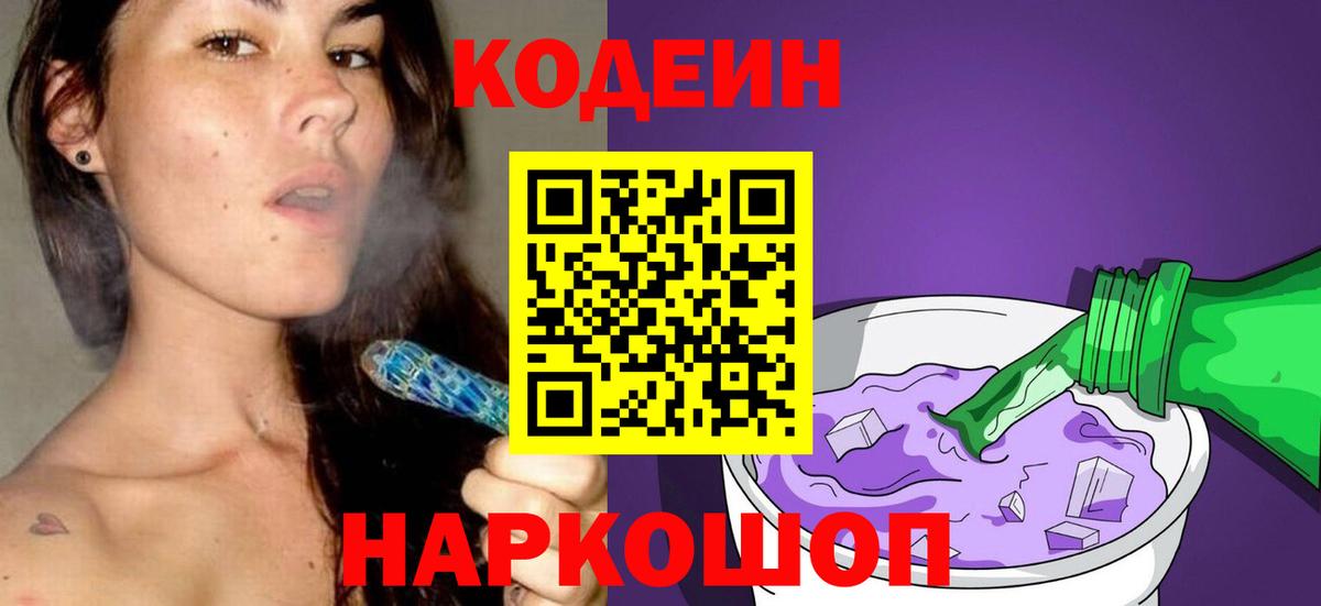 Кодеиновый сироп Lean напиток Lean (лин) Нягань