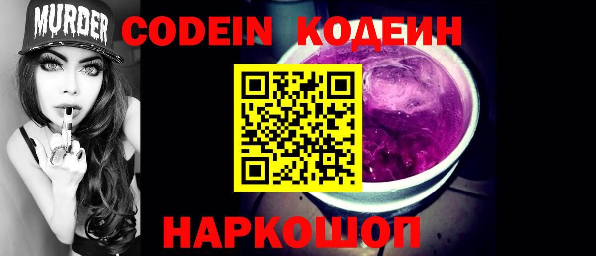 Codein напиток Lean (лин)  Вход с VPN  Нягань  Кодеин напиток Lean (лин) 