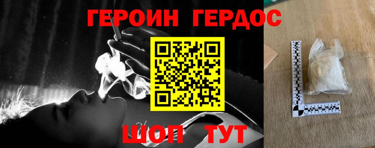 ГЕРОИН хмурый  Нягань 