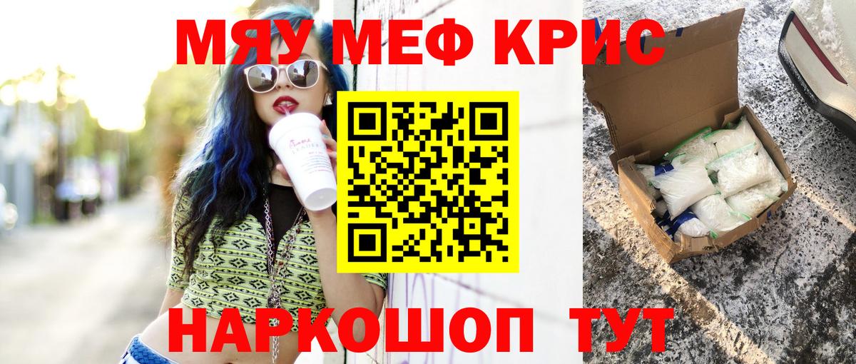 МЕФ кристаллы Нягань